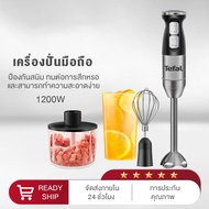 Tefal เครื่องปั่นมือถือ เครื่องปั่นแบบมือถือ 1200W hand blender สแตนเลส เครื่องปั่นอเนกประสงค์ 4 in 