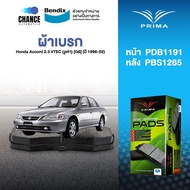 ผ้าเบรค Prima Honda Accord 2.3 VTEC (งูเห่า) [G6] (ปี 1998-02) ดิสหน้า+ดิสหลัง (PDB1191PDB1265)