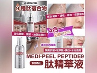 MEDI PEEL 胜肽精華液