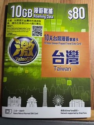 台灣數據卡 10日 ValueGP 10GB Taiwan Prepaid SIM Card