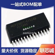 貼片 MCP23017-E/SO 封裝 SOIC-28擴展器IC 芯片