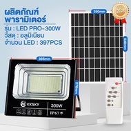 KKSKY ไฟโซล่าเซลล์ 300w 100w ไฟโซล่าเซล1000wแท้ solar cell IP67 โคมไฟโซล่าเซลล์ solar light outdoor 