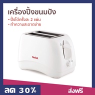 🔥ขายดี🔥 เครื่องปิ้งขนมปัง Tefal ปิ้งได้ครั้งละ 2 แผ่น ทำความสะอาดง่าย รุ่น TT1321TH - เตาปิ้งขนมปัง ที่ปิ้งขนมปัง ที่ปิ้งหนมปัง เครื่องปิ้งหนมปัง bread toaster Bread Roaster