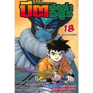 New Book Comic Bet Demon Hunter BEET THE VANDEL BUSTERS Volume 1-18 Latest Volumes