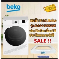 unionhient2018 BEKOเครื่องอบผ้า รุ่น DA9112RX0W(9KG)(Venting)(ฟรีขาตั้ง) ขาว