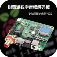 Raspberry Pie Digital Audio Decoding Board HIFI Fever DAC Digital Broadcasting Support Coaxial Optic