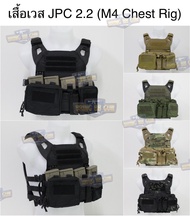 เสื้อเวส JPC 2.2 (เสื้อเวส JPC 2.0 + M4 Chest Rig) (JPC 2.2 Plate Carrier) (JPC 2.0 + M4 Chest Rig)