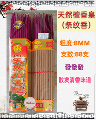Hwk98 天然檀皇香 (条纹香) 8MM/5MM  拜神香 Joss Stick