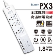 iCooby  PX3 四開三插高溫斷電延長線 USB*3孔+Type-C*1孔 1.8M 3孔延長線