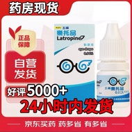 A托品0.01%滴眼液台湾进口Latropine低浓五福滴眼液儿童滴眼i液 1瓶（蓝色5ml）