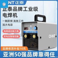 【台灣現貨】電焊機 正泰電焊機220v家用12001400兩用380v便攜小型全銅雙電壓焊機