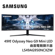 【Samsung 】三星 2K 49型 Neo G9 Mini LED 曲面電競螢幕 (LS49AG950NCXZW)