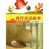 Western Fairy Tales (2) The Test Of Courage And Wisdom/Strange Fort