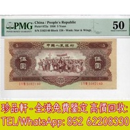 【珍品軒】高價回收 第二版人民幣海鷗五元海鷗5元，舊版人民幣，第一套人民幣，第二套人民幣，第三套人民幣，第四套人民幣，民國紙幣，中國硬幣長城幣，連體鈔，四連鈔，紀念鈔，金幣，銀元銀幣，中國人民銀行，中