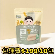 包運費 韓國製造 10包 NAEBRO PURE EAT 有機米餅米飯小吃30g (白米/ 原味) 6m+