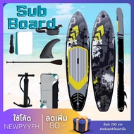 Surf Board .Sup Board Paddle Board กระดานโต้คลื่น ขนาด 320 ซม.  บอร์ดเป่าลม บอร์ดยืนพาย พร้อมไม้พาย 