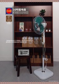 KAM 16吋座地扇 FS-4026(Limited Edition)