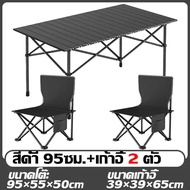 โต๊ะพับได้ โต๊ะพับอลูมิเนียม โต๊ะอเนกประสงค์ โต๊ะแคมป์ปิ้ง แบบพกพา พกพาสะดวก Folding Table 95*55*50C