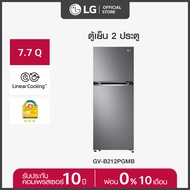 LG ตู้เย็น 2 ประตู รุ่น GV-B212PGMB ขนาด 7.7 คิว ระบบ Smart Inverter Compressor Graphite One