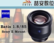 《喆安數位》蔡司 Carl Zeiss Batis 85MM F1.8 SONY FE接環 公司貨 #2