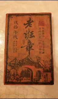 1991年老班章普洱茶 普洱茶餅 普洱茶磚 老茶 老普洱茶