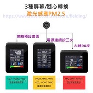 【八合一】多功能空氣檢測儀PM2.5測量儀檢測儀 CO2 TVOC 甲醛檢測儀 溫度濕度二氧化碳檢測儀空氣品質檢測測量儀