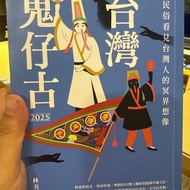 [823L-5] Collection Book📕80% New/Out of Print, < Taiwan Ghost Boy Ancient 2025 >, By Lin Beauty, Ava