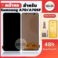 หน้าจอ Samsung A70 / A705F งานAAA สแกนนิ้วไม่ได้ แถมชุดไขควงกับกาวติดหน้าจอ แถมฟิล์มกันแตก