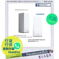 【請查詢存貨】全新行貨 - Linksys Velop (2件裝) 三頻AX5300 WiFi6 網路系統 MX10600