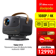 [ราคาพิเศษ 12990 บ.] Yaber U12 Projector โปรเจคเตอร์ 1080P สว่าง 700 ANSI คุณภาพเสียง Dolby Audio รอ
