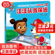 Wang Team Makes Great Contributions Child Safe Rescue Comics Storybook (Volume 2): Wang Wang Team Be