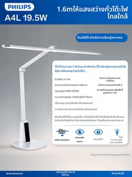Philips | โคมไฟอ่านหนังสือป้องกันแสง