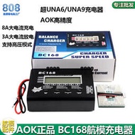 台灣現貨 AOK BC168 航模鋰電池平衡充電器中性帶放電並充板超UNA6 UNA9 30A12V電源共應器