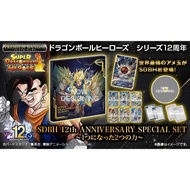 Premium Bandai Super Dragon Ball Heroes Series SDBH 12th ANNIVERSARY SPECIAL SET 2 Powers Become 1 C