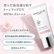 全新 日本直送 Ampleur W 防紫外線提亮膚色防曬 #527