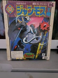 魔動王