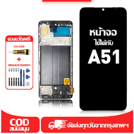 ใช้ได้กับ หน้าจอ LCD Samsung Galaxy A51 A515F อุปกรณ์เสริมหน้าจอคุณภาพสูง มีไขควงและกาว
