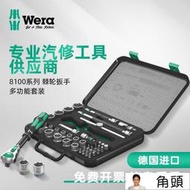 現貨質保】德國wera維拉五金工具8100SASC2 SB2快速棘輪扳手套筒汽修套裝