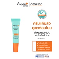 (ส่งฟรี) Aqua+ Series Daily Clear Defense 7 g. ครีมแต้มสิว สำหรับผิวมัน และผิวที่มีแนวโน้มเป็นสิวง่า
