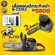 เลื่อยยนต์ กระทิงดำ BLACKBULL รุ่น 6000 รุ่น 5800 / เลื่อยยนต์ MAX WOOD แม็ควู๊ด ( รุ่นใหม่ ) เลื่อยโซ่ แรงสุด ถึก ทน ทาน ร้อนไม่ดับ รุ่น 5800 พร้อมส่ง !!