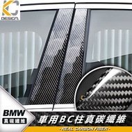 BMW G20 G21 320i 335 328 Touring Anti-Collision Sticker Kamen Carbon Fiber Window Center Column BC A