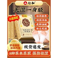 Renhe Vitality Poria Bazhen Foot Patch Five-Finger Hair Peach Remove Dampness Gas Inner Cold Acupoin