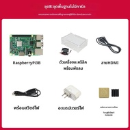 CHUANGLEBO | บอร์ดพัฒนา Python Raspberry Pi 3b/3b+