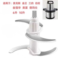 San's Oaks Chenhao Jinzheng Demas Bowang Jinqianghua Meat Grinder Accessories 6 Liters 10 Liters Uni