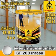สีอีพ็อกซี่ 1k สี epoxy 1k ขนาด 18.925ลิตร สีทาพื้น สีทาภายใน สีทาพื้นปูน สีอีพ๊อกซี่ สีทาพื้นปูนepo