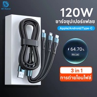 DD Digital สายชาร์จ 3in1 แท้ ชาร์จเร็ว 6A 120W USB สายถักไนล่อนสายชาร์จ รองรับ Micro/Type-C/Lightning ทุกรุ่น iPhone/Samsung/HUAWEI/VIVO