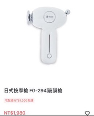 Fuji筋膜槍