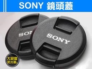 『大絕響』Sony 副廠 中捏式 鏡頭蓋 40.5mm 49mm 52mm 55mm 62mm 67mm 72mm