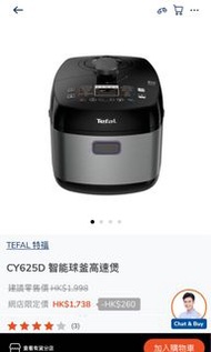 智能球釜高速煲TEFAL