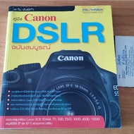 The Complete Canon DSLR Guide
